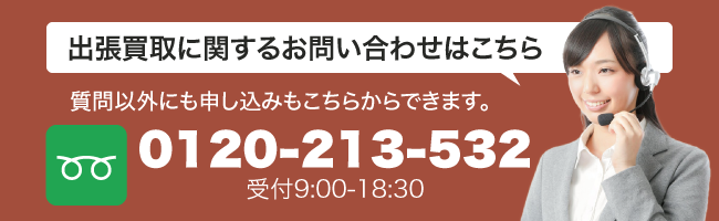 0120-213-532